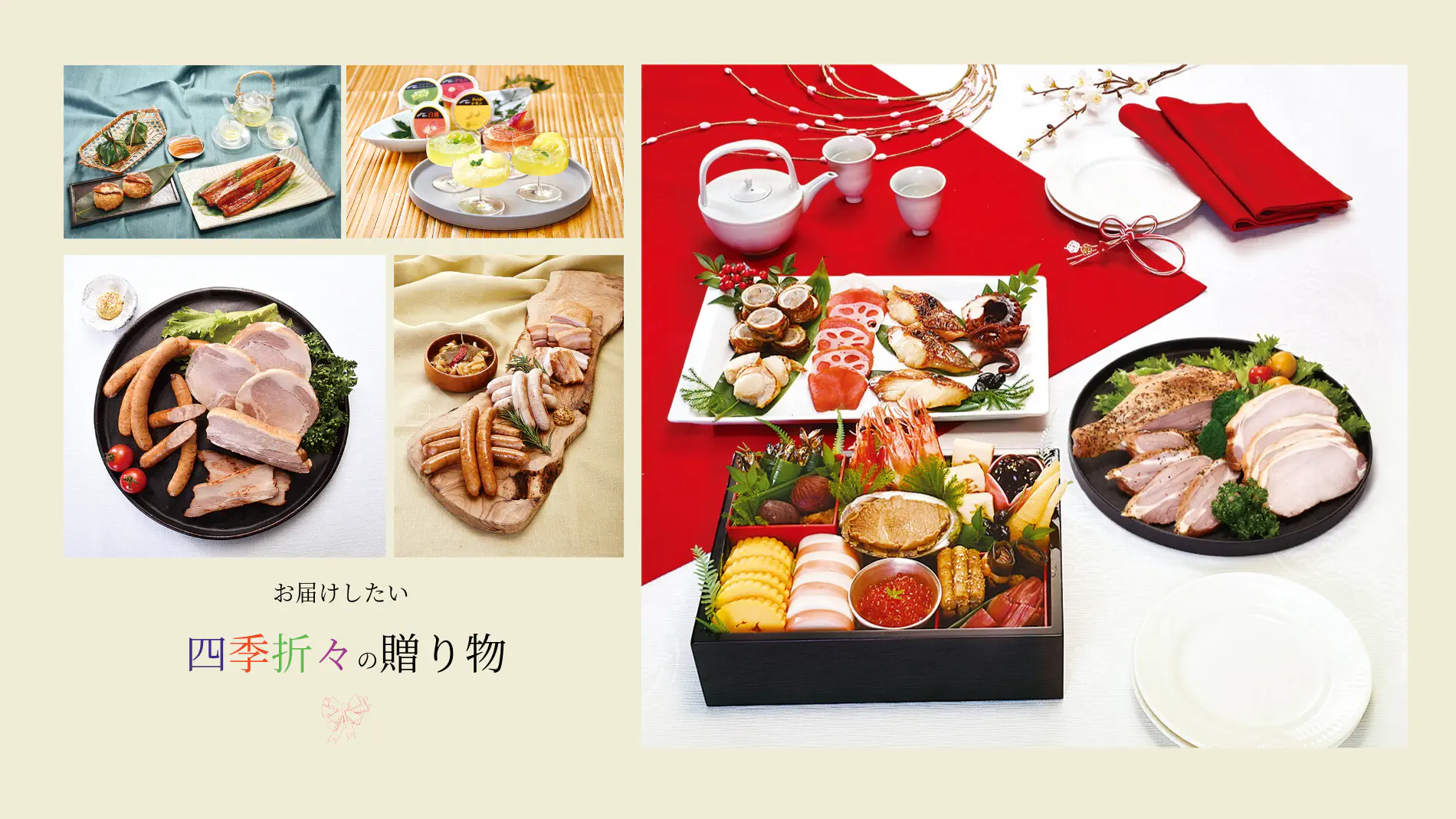 アイスター商事のおせち料理「なごやかセット白鳥」の盛り付け画像と、各種季節商品の画像。