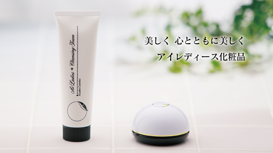 エバエバストアで取り扱うアイレディース化粧品「エモリエントクリームC」と「洗顔フォーム」の商品画像、キャッチフレーズは「美しく心とともに美しく　アイレディース化粧品」