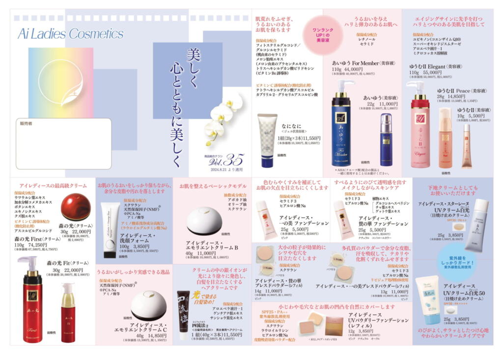 【美品】COMPILE  販促　チラシ 総合チラシVol.35／一部商品の価格改定／送料改定のご案内