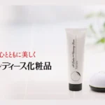 アイスター商事がご提供する、素肌美の「アイレディース化粧品」テーマは、”美しく心とともに美しく”です。