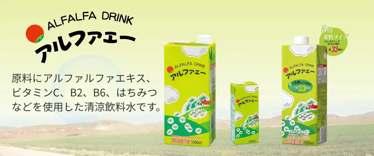 【モバイル用画像】アイスター商事のアルファルファエキスの清涼飲料水「アルファエー」３タイプの商品パッケージと、北米のアルファルファ畑の背景画像。モバイル用にアルファエーの原料説明のテキストを大きくしている。