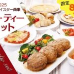アイスター商事「パーティーセット2025」のメイン画像。 中央手前は三元豚ハンバーグ奥にはピザ、スイートポテトを配置した盛りつけ例。